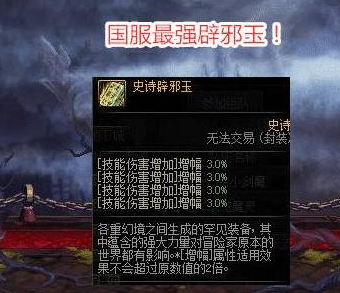 dnf刷辟邪玉方法图3