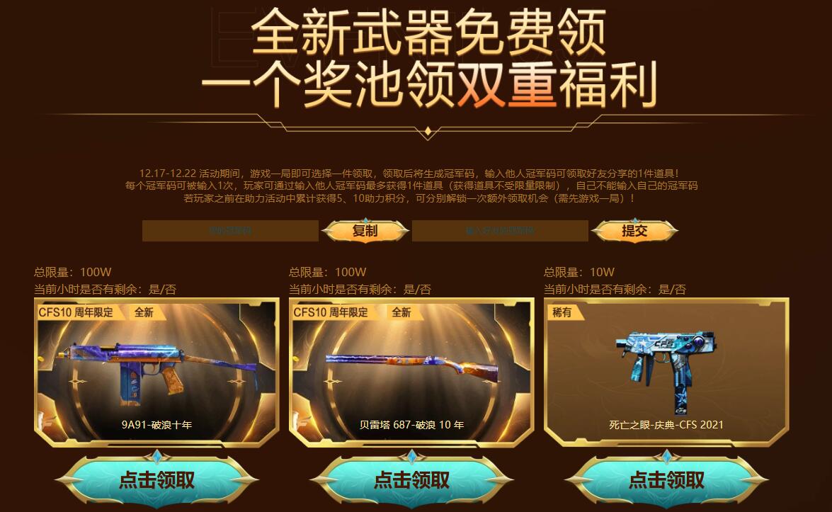 cf2023冠军之夜活动时间一览图5