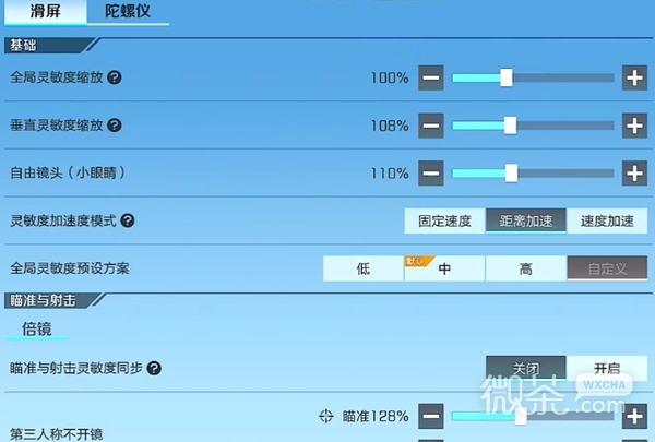 高能英雄灵敏度一览图2