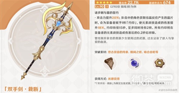 原神4.3版本新武器裁断使用攻略分享图1