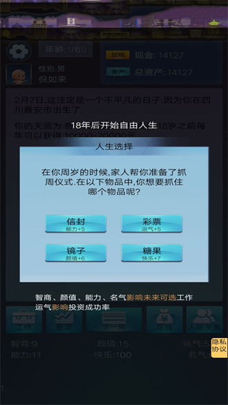 我想重新来过最新版图2