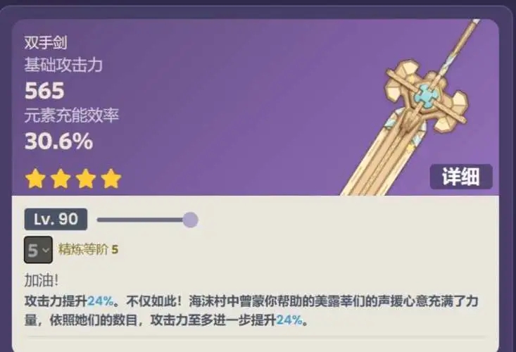 原神究极霸王超级魔剑突破80级要什么材料图1