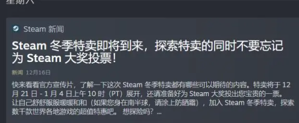 Steam2023冬季特卖活动介绍图2