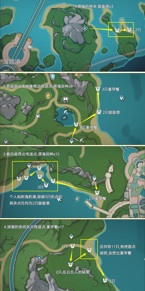 原神异海凝珠在哪里 原神异海凝珠收集攻略图2