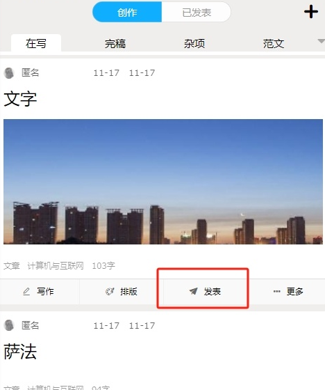 秒书文章怎么发表到公众号 秒书绑定公众号方法介绍图1