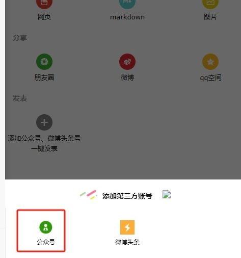 秒书文章怎么发表到公众号 秒书绑定公众号方法介绍图3