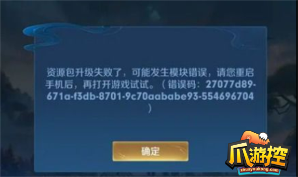 王者荣耀错误码10020什么意思图2