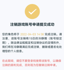 元梦之星怎么注销账号图4