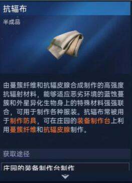 星球重启50级装备材料获取方法攻略图5