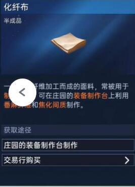 星球重启50级装备材料获取方法攻略图4