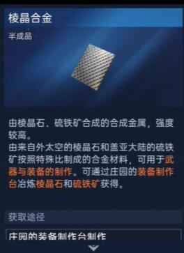 星球重启50级装备材料获取方法攻略图8