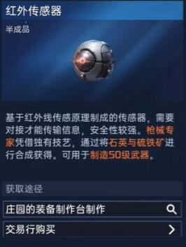 星球重启50级装备材料获取方法攻略图7