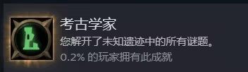 战锤40K行商浪人考古学家成就怎么做 战锤40K行商浪人考古学家成就攻略分享图1