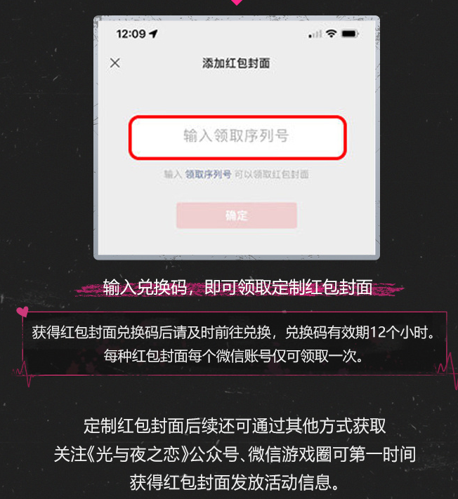 光与夜之恋微信专属红包封面怎么获得图11
