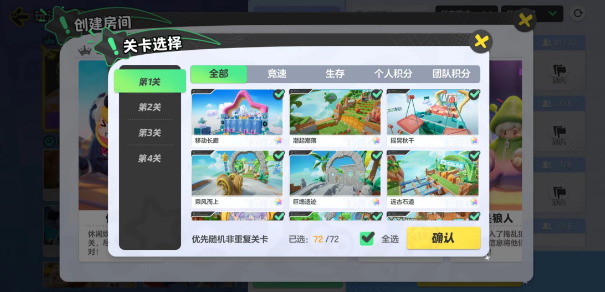 元梦之星怎么创建自定义房间图4