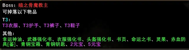 魔兽RPG玛法岁月BOSS装备掉落大全图17