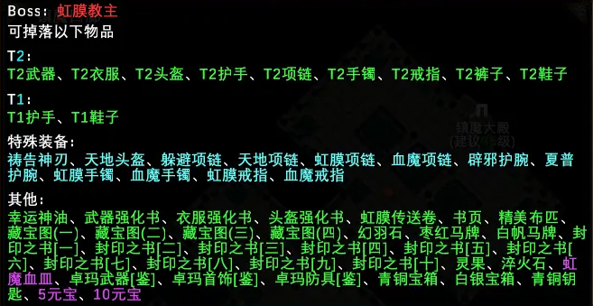 魔兽RPG玛法岁月BOSS装备掉落大全图10