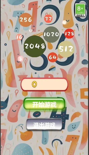 趣味合成2048安卓官方版图1