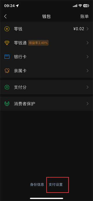 微信怎么设置支付密码 微信支付密码修改方法分享图4