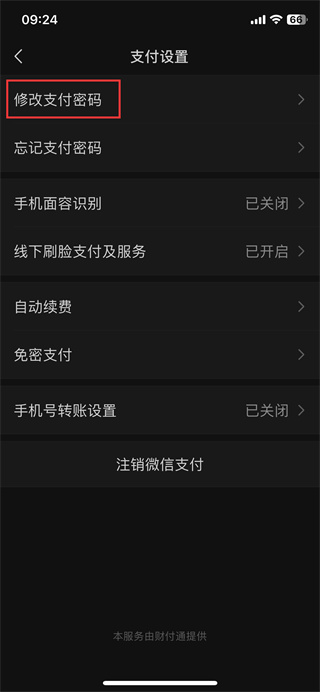 微信怎么设置支付密码 微信支付密码修改方法分享图5