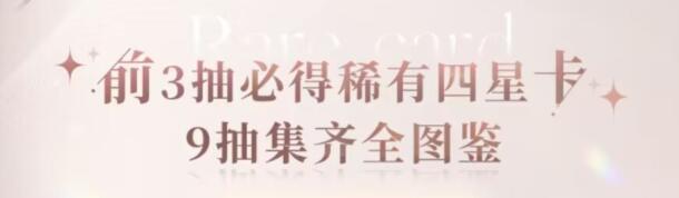 恋与深空公测预抽卡活动如何参与 恋与深空公测预抽卡活动攻略图3