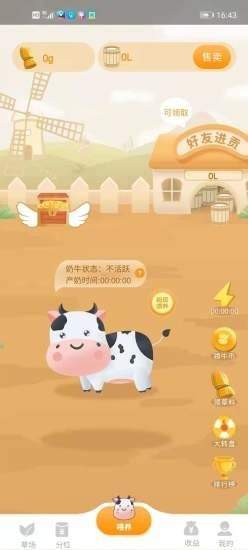 奶牛家园红包版赚钱领红包图2