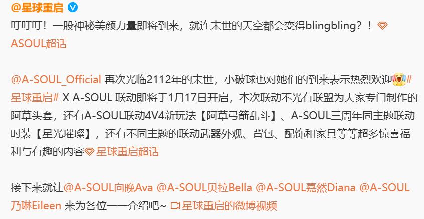 星球重启 A-SOUL联动什么时候上线图2