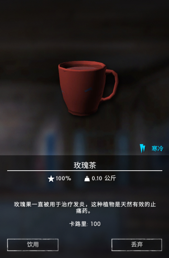 漫漫长夜玫瑰茶有什么用 漫漫长夜玫瑰茶作用分享图1