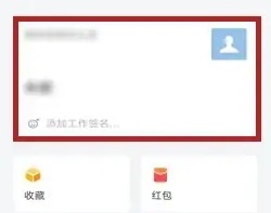 企业微信怎么解除实名认证 企业微信解除实名制教程分享图3