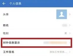 企业微信怎么解除实名认证 企业微信解除实名制教程分享图4