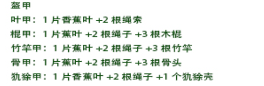 绿色地狱骨甲怎么合成 绿色地狱骨甲成方法图1