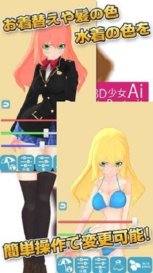 3D少女ai中文汉化版图1