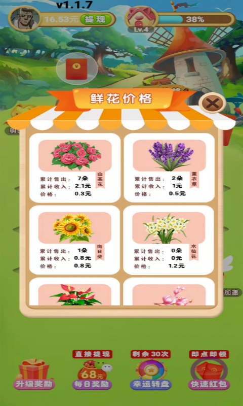 奇迹花园最新红包版图1