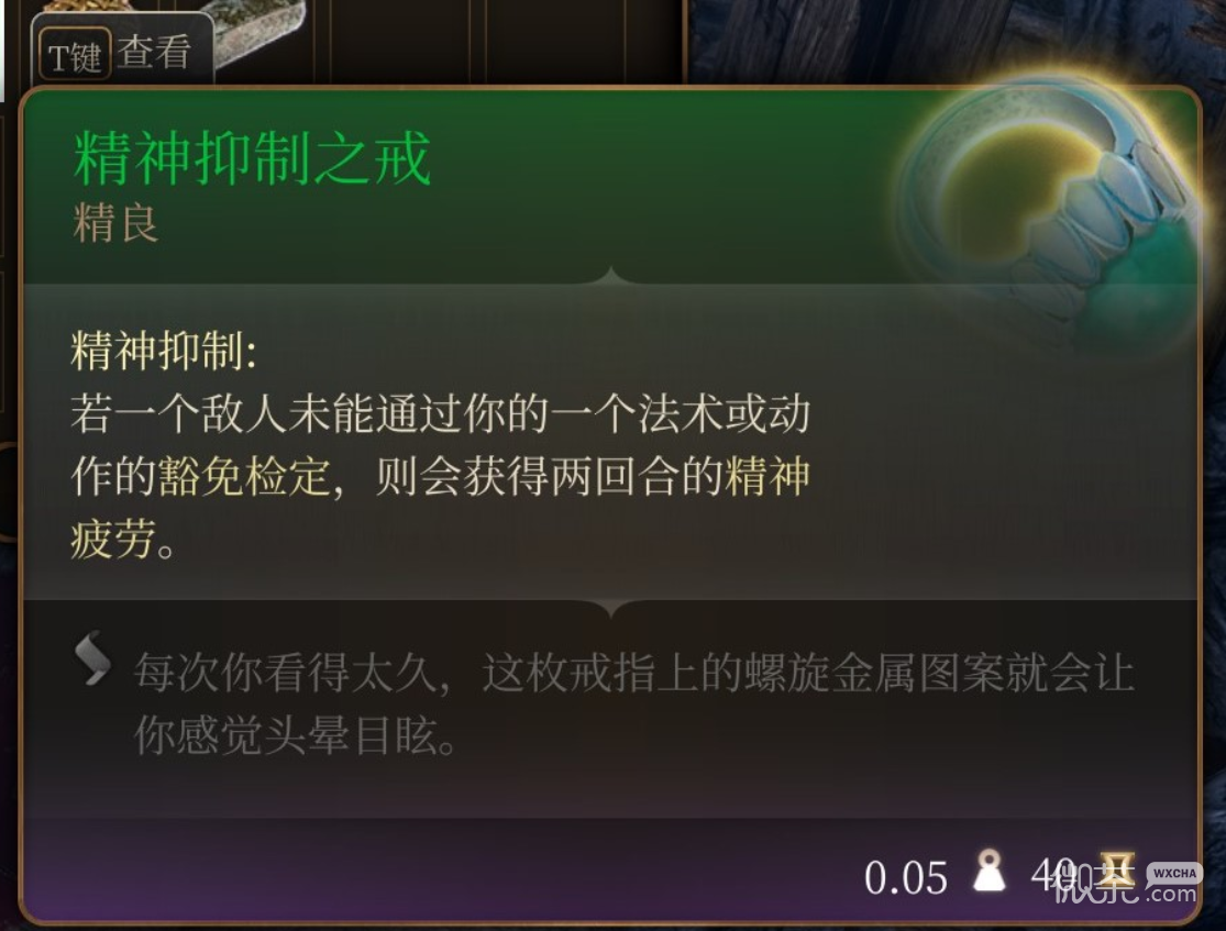 博德之门3精神抑制之戒如何获得图2