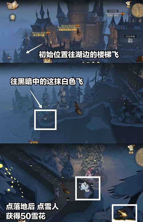 哈利波特魔法觉醒城堡雪人彩蛋在什么位置图3