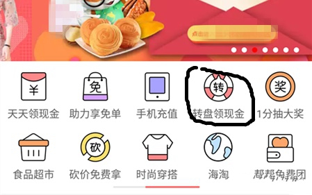 拼多多现金大转盘在哪里图2
