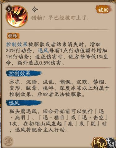 阴阳师SP山风技能详细攻略图2