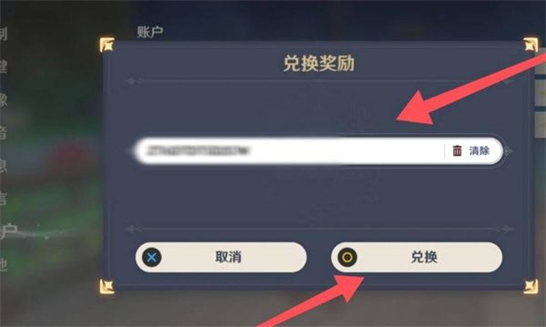 原神2.3版本兑换码在哪输入图2