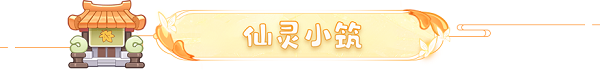 梦幻西游网页版2023重阳节活动岁岁重阳攻略大全图8