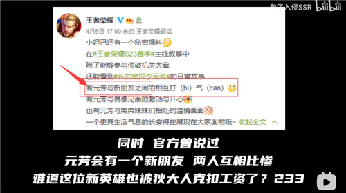 昨日推文中提到的长安神秘新英雄叫做什么呢两个字图4