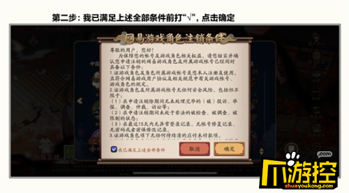 阴阳师怎么注销角色图2