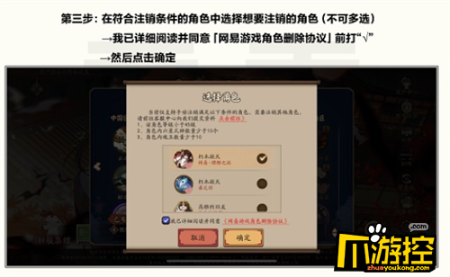 阴阳师怎么注销角色图3