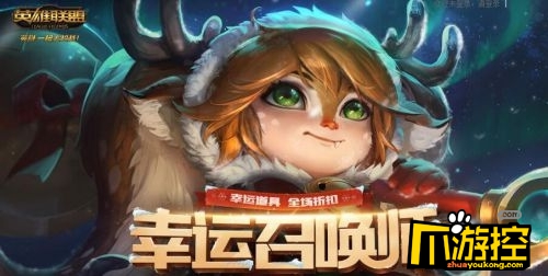 LOL英雄联盟5月幸运召唤师什么时候出图1