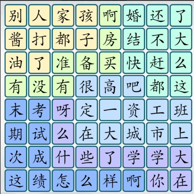 爆梗汉字图3