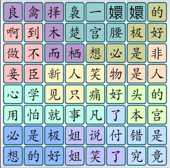 爆梗汉字图1