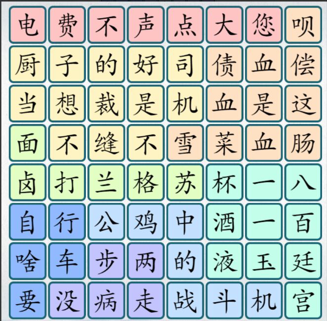 爆梗汉字图2