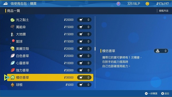宝可梦朱紫信使鸟商店卖什么图12