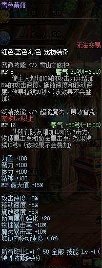 DNF财宝群岛历险记有哪些宠物图18