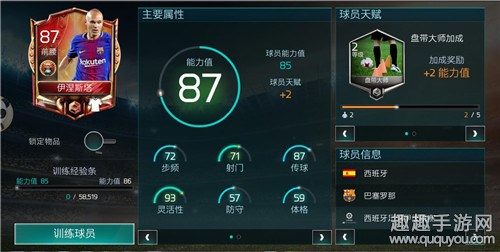 FIFA足球世界因涅斯塔怎么样图1