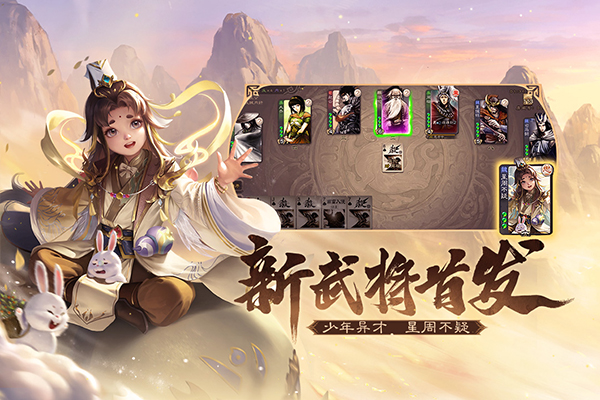 三国杀官方版最新版图3